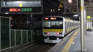 総武緩行線「御茶ノ水行き」最終電車　幕張駅を発車