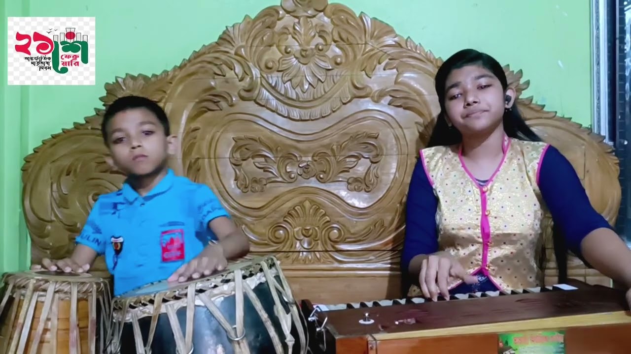 আমার ভাইয়ের রক্তে রাঙানো,    একুশে ফেব্রুয়ারি    আমি কি ভুলিতে পারি।