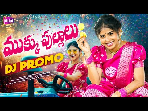 MUKKU PULLALU DJ PROMO NEW DJ SONGS 2025 FOLK SONGS ASIYA LAVANYA RAVINDER NANI TV