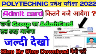 up polytechnic admit card कितने बजे आयेगा? how to download jeecup admit card || up polytechnic news