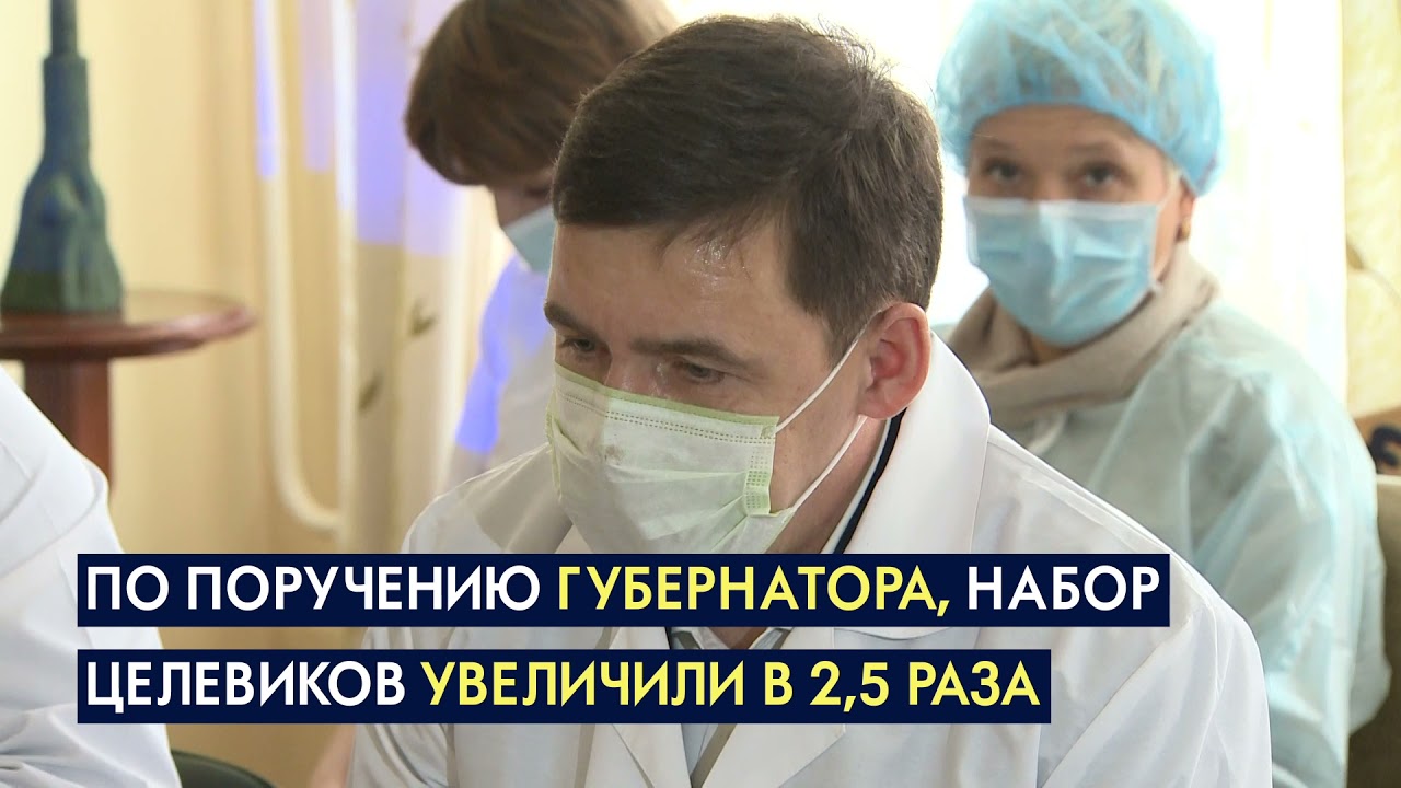 По поручению Губернатора, набор медиков целевиков увеличен в 2,5 раза