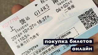 Китайские Железные Дороги: покупка билетов онлайн 12306.cn Китайские Железные Дороги: покупка билетов онлайн 12306.cn