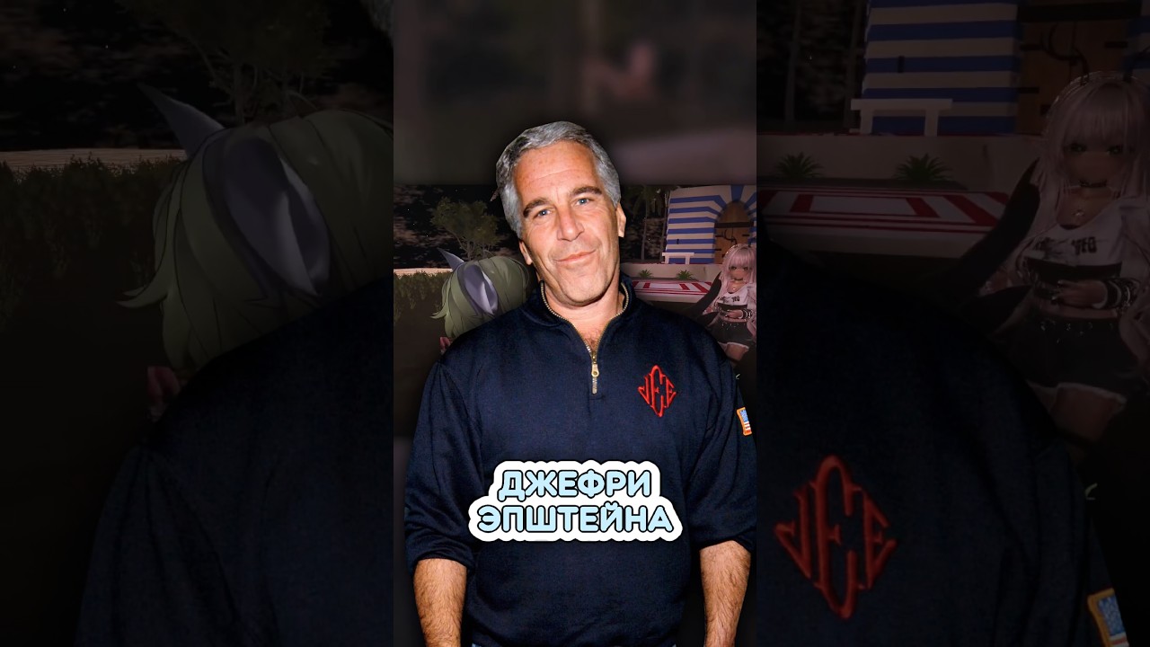 Я попал на остров Эпштейна 