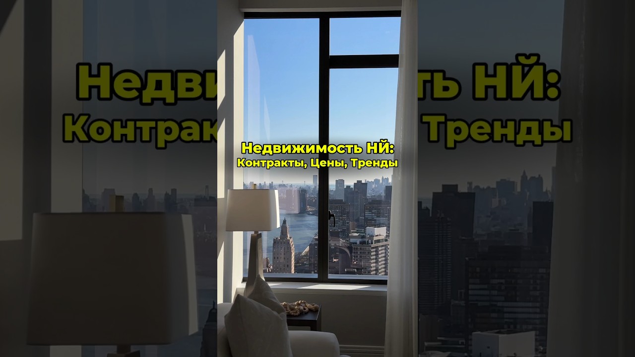 🗽Недвижимость НЙ 