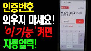 No More Memorizing Verification Codes With Autoenter Settings How To Enter The Verification Cod