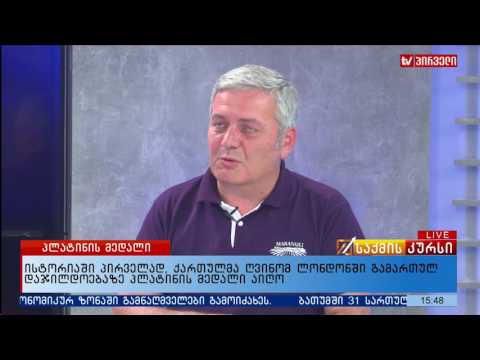 პლატინის მედალი ქართულ ღვინოს