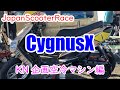 【KN企画】スクーターレースS-1GP 関東一速いチームのマシンを拝見①【空冷CygnusX】