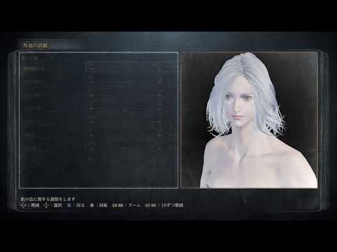 Bloodborne キャラメイクレシピ 女 Youtube