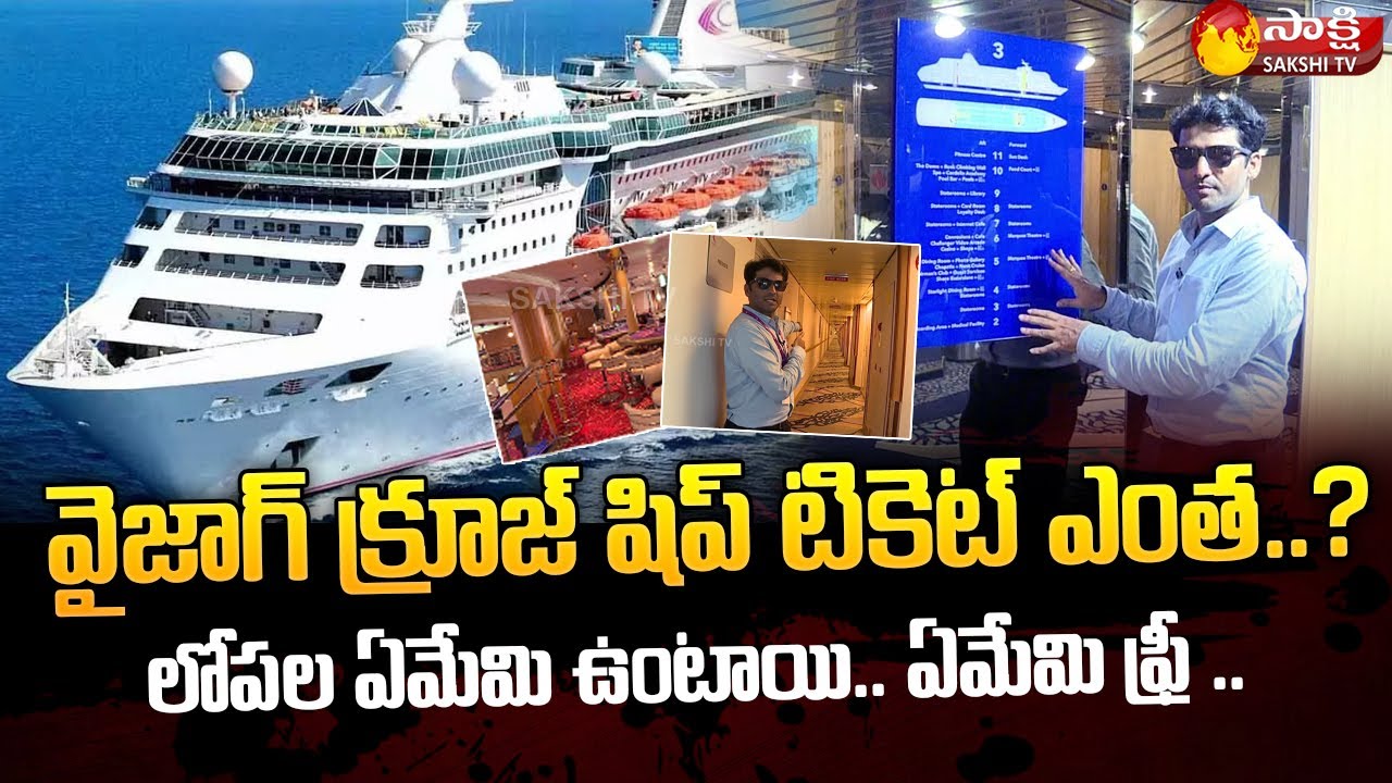 vizag cruise ship details