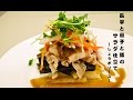 長芋と茄子と豚のサラダ仕立て～しょうがソース～【人気料理研究家が教える簡単レシピ】