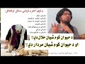 په حیوان کي کوم کوم شیان حرام دي په حیوان کي کوم کوم شیان حرام دي