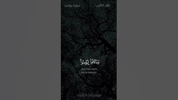 ولقد أهلكنا القرون من قبلكم لمّا ظلموا - #ظفر_القليب - #اللغة_الإنجليزية - #سورة_يونس #حالة_واتس