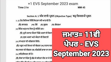 pseb 11th class evs paper September 2023 | 11th class evs paper full solved September 2023 #pseb