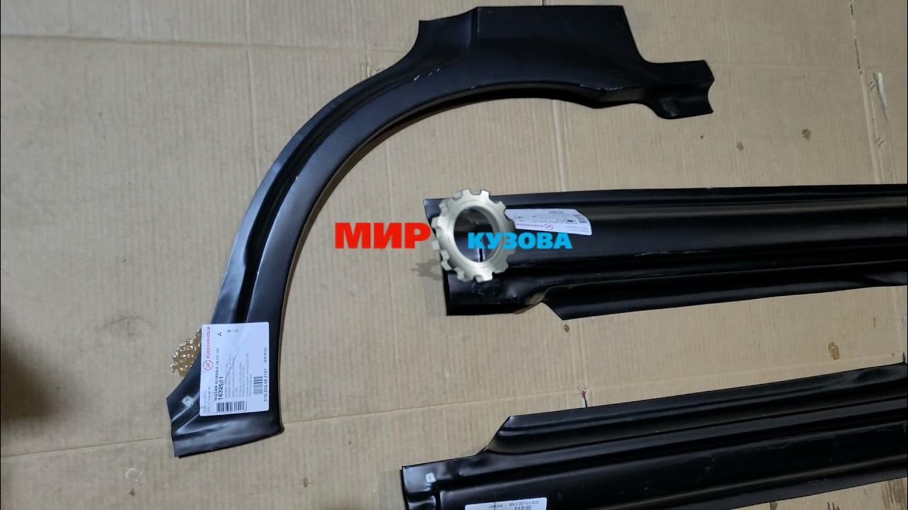 Nissan Almera N16 порог ремонтный металл арка рем крыла Ниссан Алмера ...