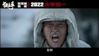 Ju Ji Shou  Trailer | 狙击手