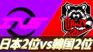 【OWCS】 決勝リーグ初日から日本チーム対決！？Crazy Raccoon vs INSOMNIA【オーバーウォッチ2】