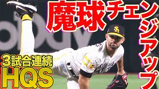 【7回9K】マルティネス『3試合連続HQS』 【変幻自在】