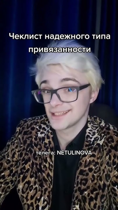 Тест на тип привязанности #психолог #психология #тест - YouTube