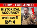 Fury Explained in Hindi: Historical Accuracy Analysis, Review & Facts | Fury की असली कहानी