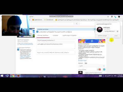 როგორ დავდოთ ვიდეო you tube-ზე | part 2