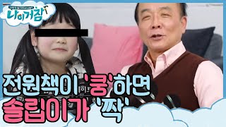 What about my age? 전원책과 함께 만든 솔립이네 가족 신문! #생각보다 재밌다…? 190219 EP.2