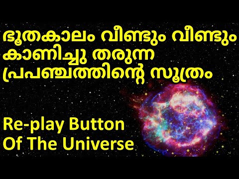 Replay Button of the Universe | ഒരേ സംഭവം വീണ്ടും വീണ്ടും കാണാൻ സാധിക്കും | Refsdal Supernova