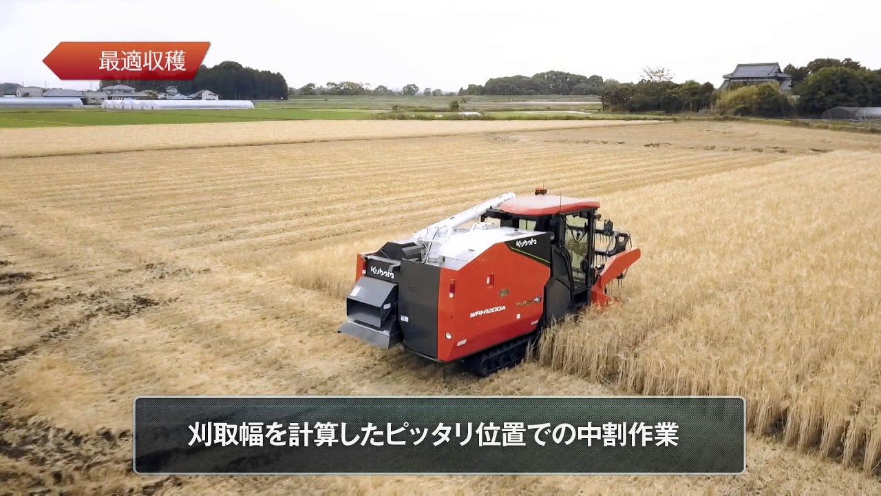 農機の歴史に新たな1ページを刻む！アグリロボコンバインを市場投入へ
