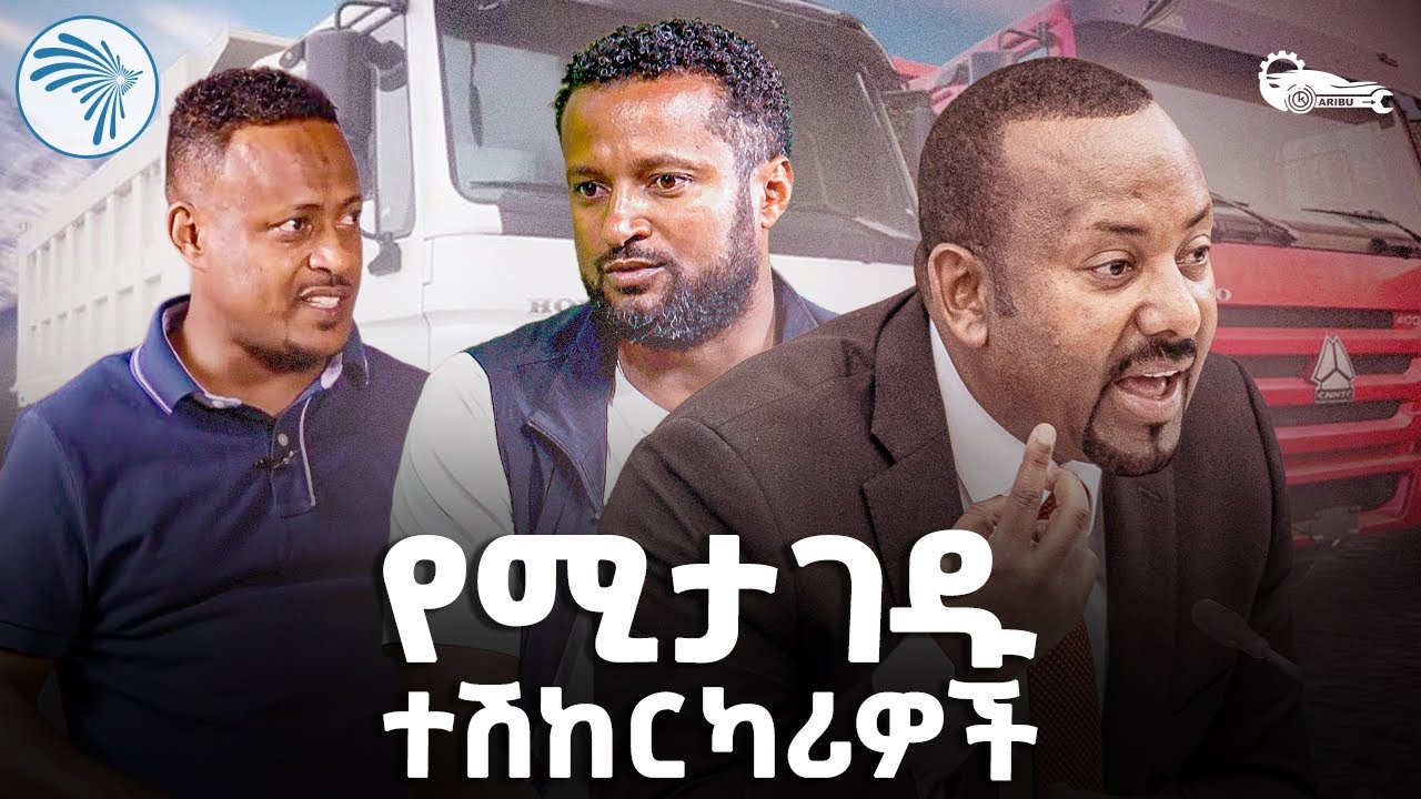 የተፈጥሮ ጋዝ ለመኪኖች በስንት ብር ይሸጣል? | Karibu Auto -ካሪቡ አውቶ| @ArtsTvWorld 