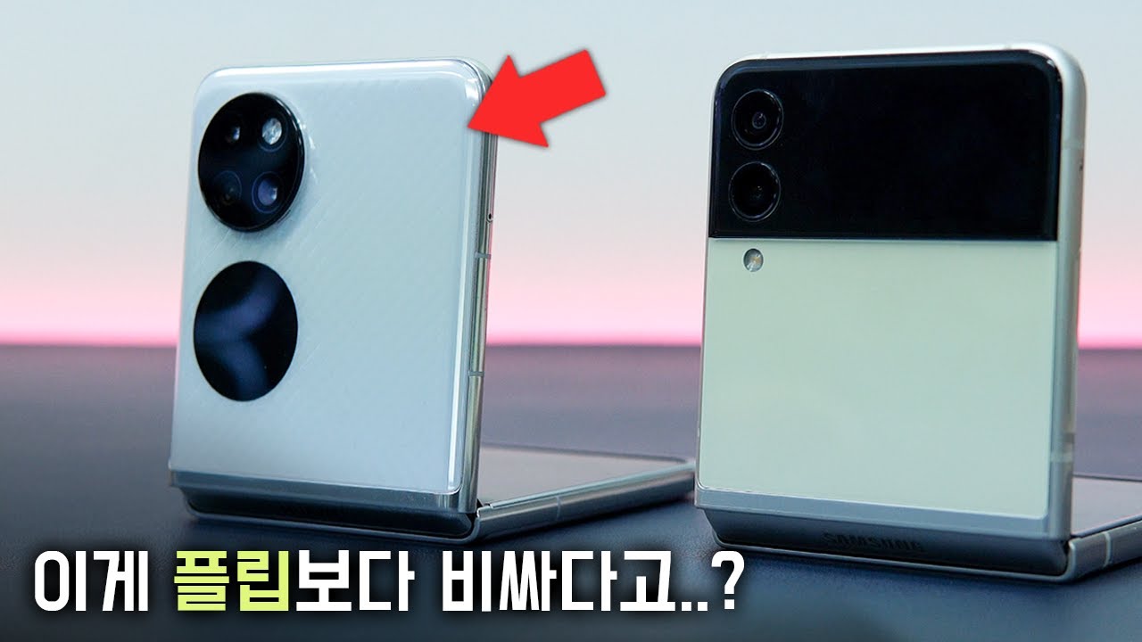 플립3 짝퉁..? 화웨이 폴더블폰 P50 포켓 직접 비교해봤습니다✊ P50 Pocket 언박싱