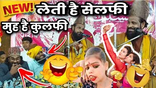 Download Lagu Leti Hai Selfi Mu Hai Kulfi 🤣 Jharkhandi Baba New Video | Jharkhandi Baba Taqreer  MP3