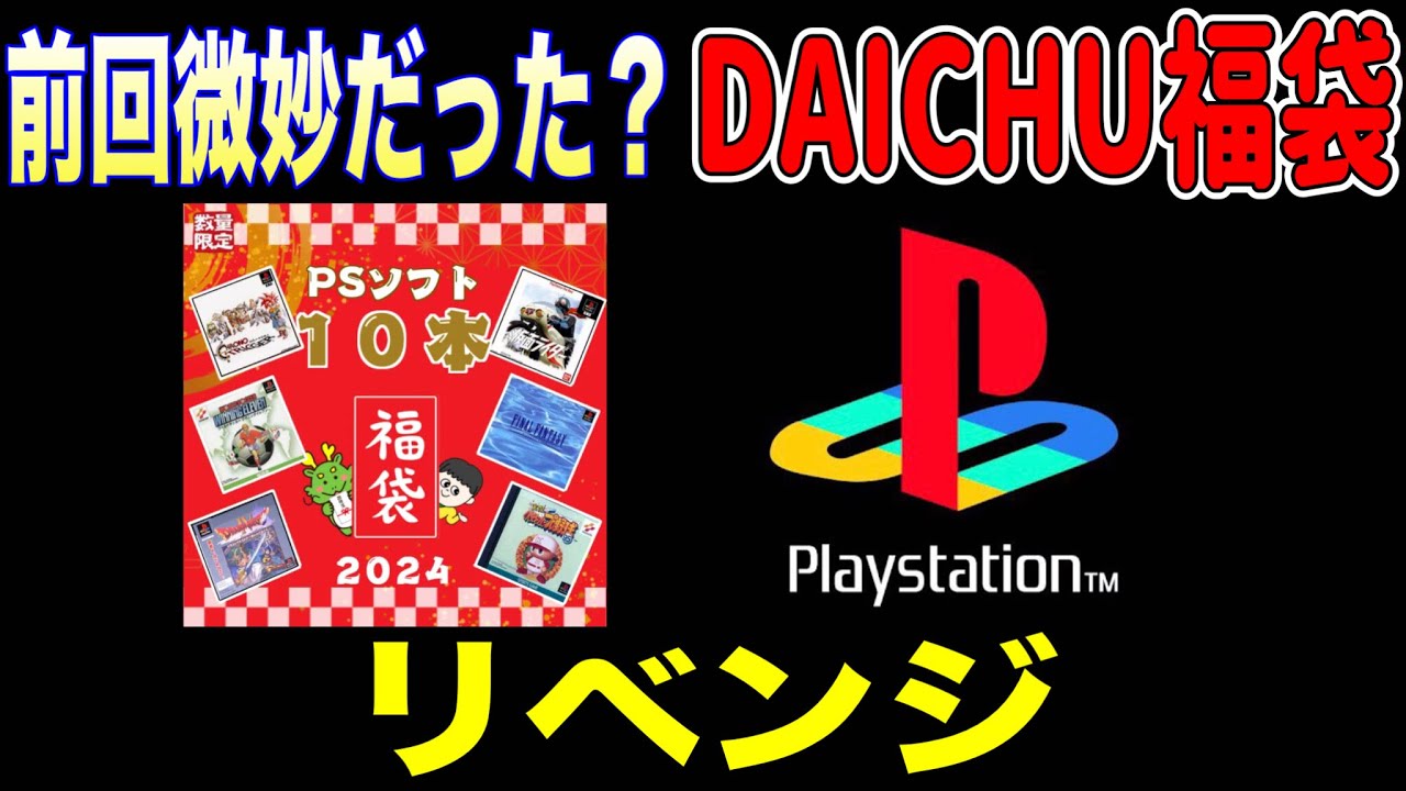 ★福袋★ PSシリーズゲームソフト 大量　福袋 楽天市場】福袋 psの通販