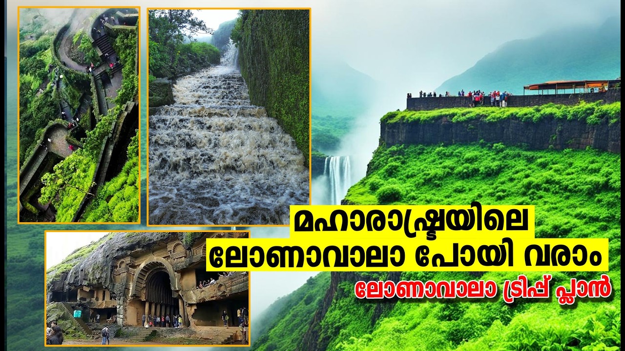 Lonavala Travel Itinerary Malayalam | Lonavala Trip Plan Malayalam | Place To Visit in Lonavala