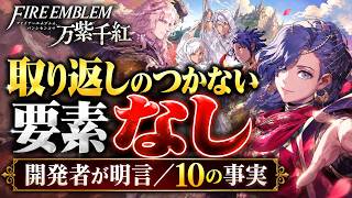 【FE万紫千紅】開発者が断言「取り返しのつかない要素なし」遊び方が激変する10の新事実 screenshot 3