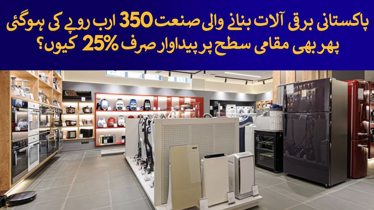 Pakistan's Home Appliances Industry Annual sales is Rs 350 Billion per