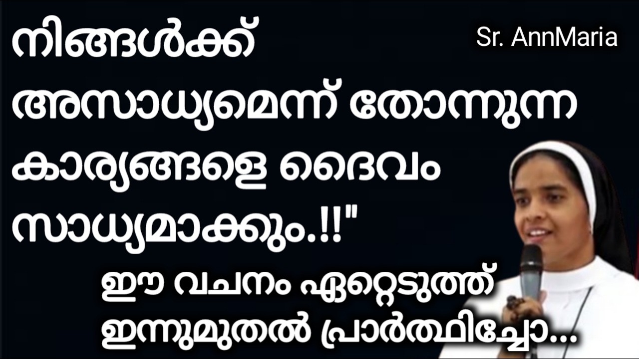 ഈ വചനം ഏറ്റെടുത്ത് ഇന്നുമുതൽ പ്രാർത്ഥിച്ചോ...