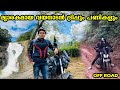 കിടിലൻ കാഴ്ചകളും ഹെവി ഓഫ്റോഡും പണികളും | WAYANADAN TRAVEL VLOG l AFWORLD