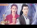 ENGSUB 君九龄 Jun Jiu Ling EP34 换脸公主重生虐恋痞帅世子 彭小苒 金瀚 杜亚飞 王佑硕 周占 陈芳彤 赵丽娟 古装剧情片 优酷 YOUKU