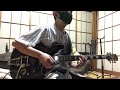 【エレキ】Goodbye Los Angeles
