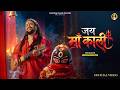 Jai Maa Kali | Hansraj Raghuwanshi | Navratri Special Bhajan 2026 | Jai Mata Di | Music Video