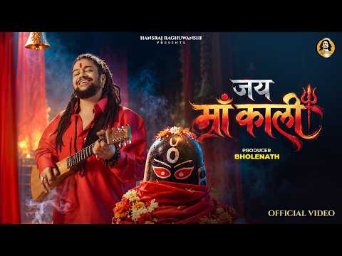 Jai Maa Kali | Hansraj Raghuwanshi | Navratri Special Bhajan 2026 | Jai Mata Di | Music Video