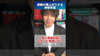成績が爆上がりする✨神参考書