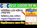 CSC New Service Today | CSC New Update 2023 | CSC Top Service Today