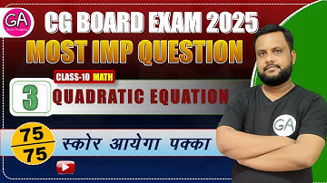 CG BOARD Class 10 Quadratic Equation in One Variable Most Important Questions | CG BOARD EXAM 2025