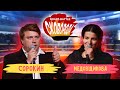 Сорокин vs Медовщикова | СКОВОБАТТЛ