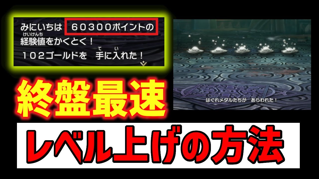 ドラクエ 1 レベル 上げ