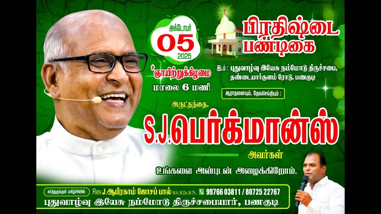 DEDICATION FESTIVAL Fr.S.J.BERCHMANS