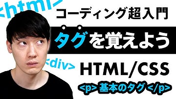 【HTML入門講座】HTMLでよく使うタグを覚えよう！基本のHTMLタグ