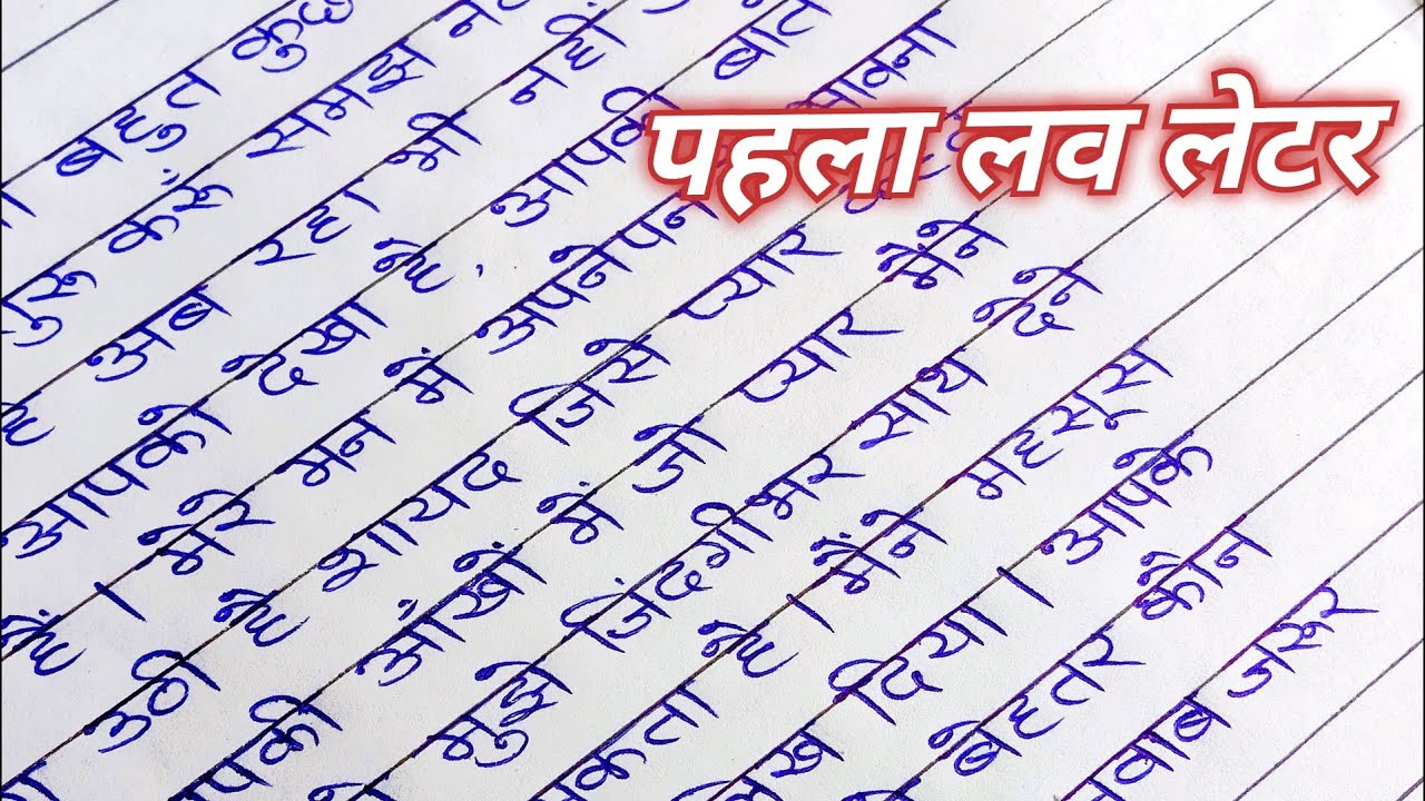 love letter in hindi for husband