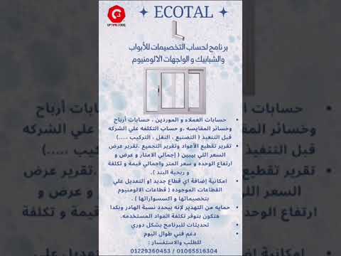 ايكوتال 22 للطلب والاستفسار 01065516304 01229360453    