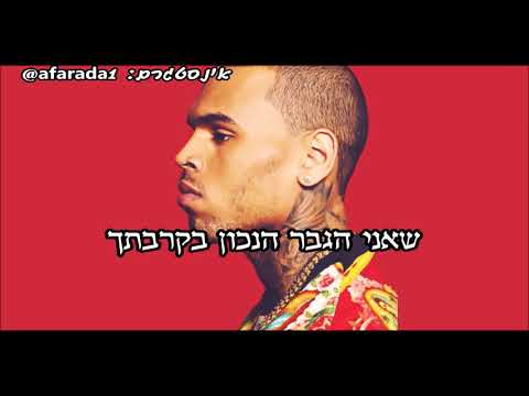 Chris Brown - Other Niggas Hebsub מתורגם